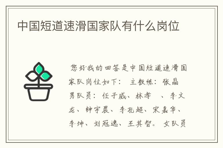 中国短道速滑国家队有什么岗位