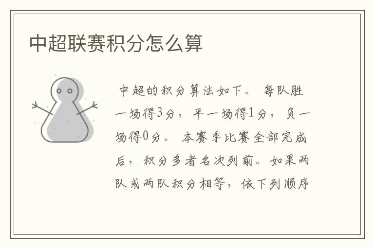 中超联赛积分怎么算