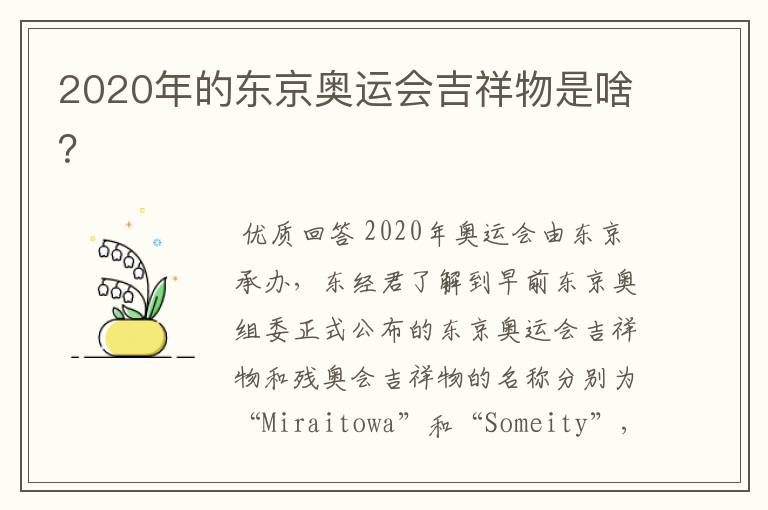 2020年的东京奥运会吉祥物是啥?