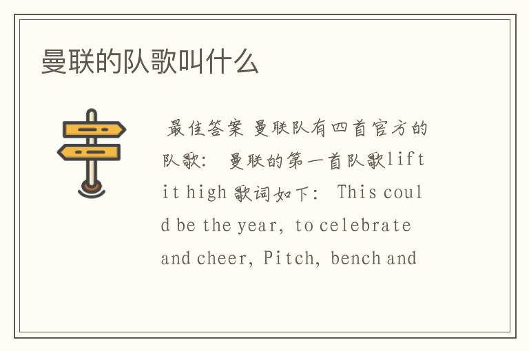 曼联的队歌叫什么