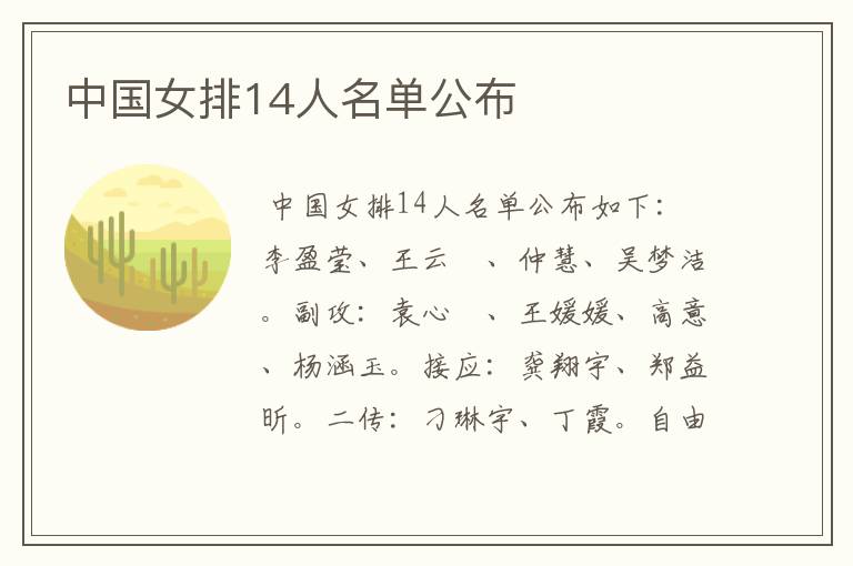 中国女排14人名单公布
