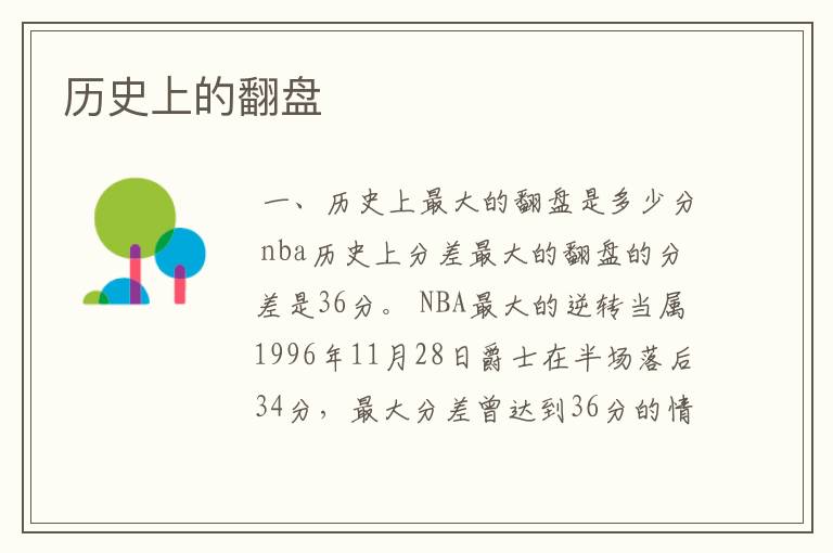 历史上的翻盘
