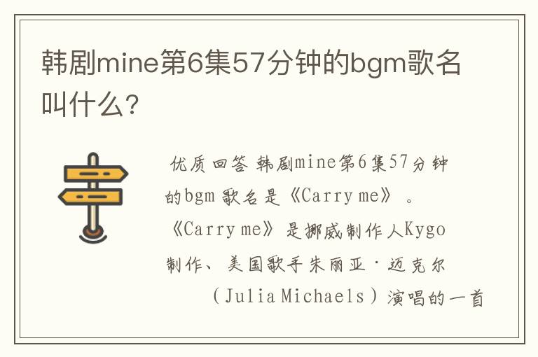 韩剧mine第6集57分钟的bgm歌名叫什么?