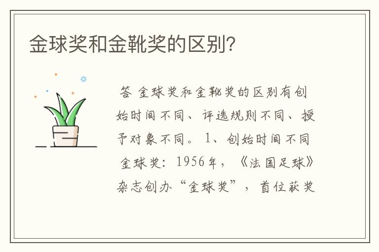 金球奖和金靴奖的区别?