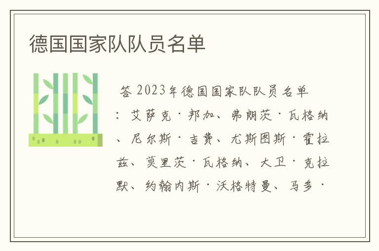 德国国家队队员名单