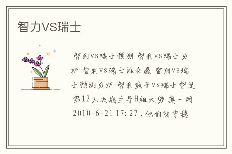 智力VS瑞士