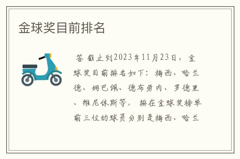 金球奖目前排名