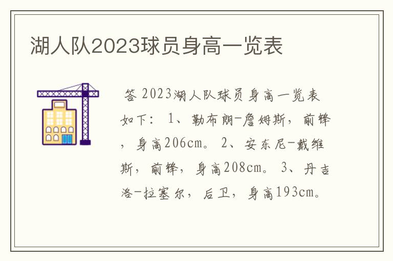 湖人队2023球员身高一览表