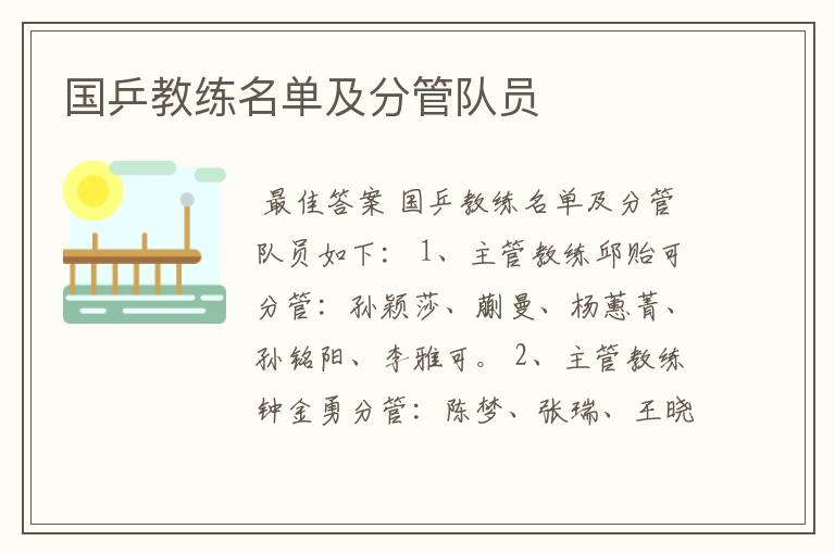 国乒教练名单及分管队员