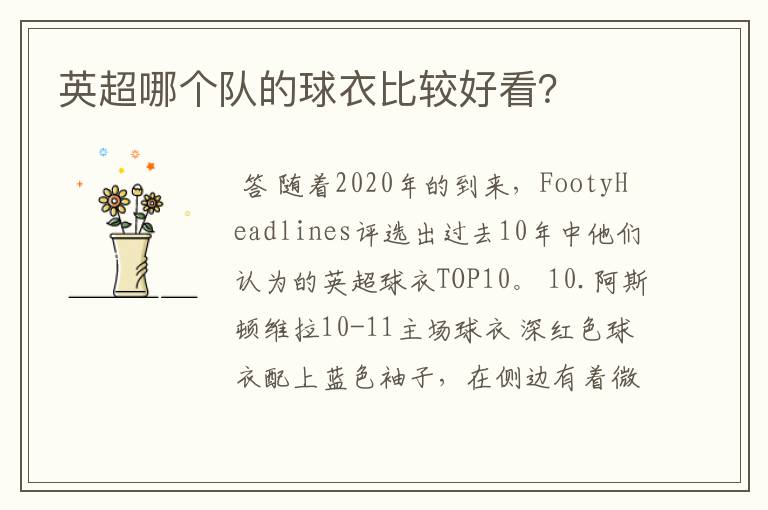 英超哪个队的球衣比较好看?