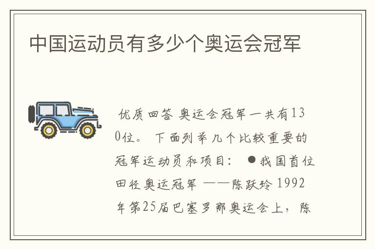 中国运动员有多少个奥运会冠军