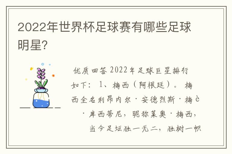 2022年世界杯足球赛有哪些足球明星?