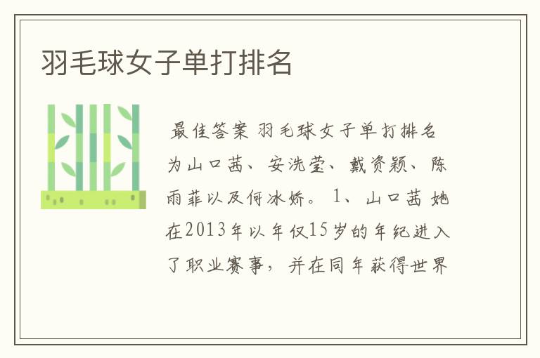 羽毛球女子单打排名