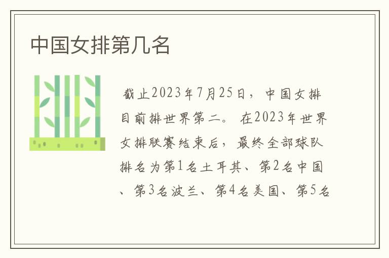 中国女排第几名