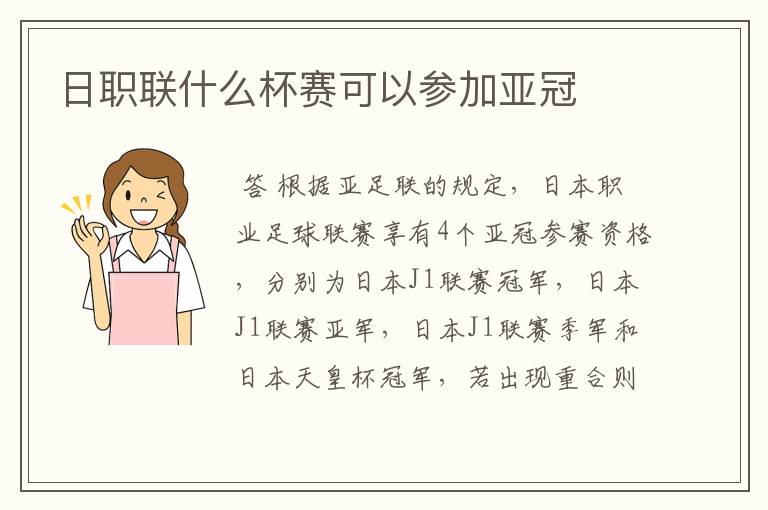 日职联什么杯赛可以参加亚冠
