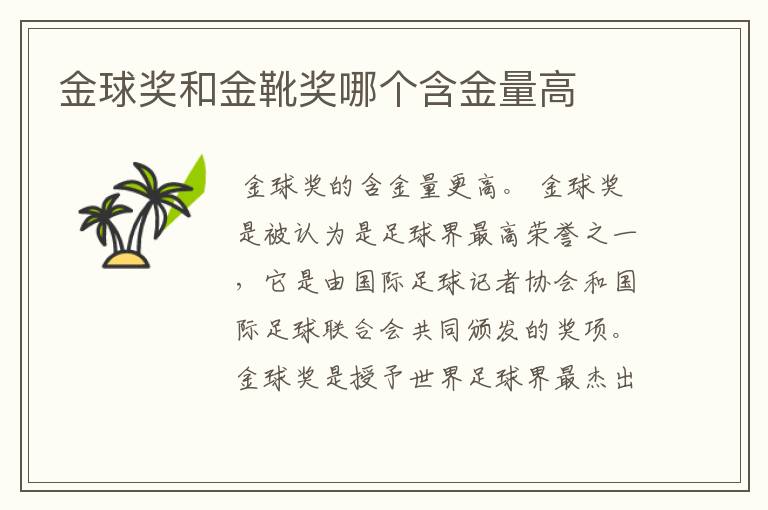 金球奖和金靴奖哪个含金量高