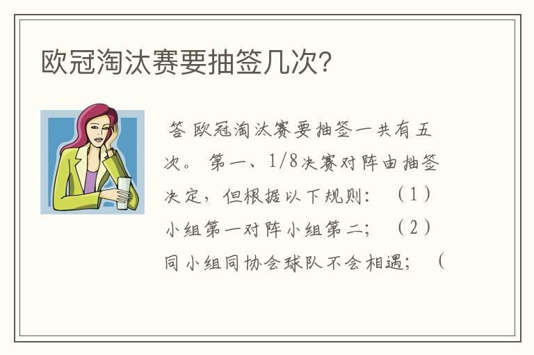 欧冠淘汰赛要抽签几次?