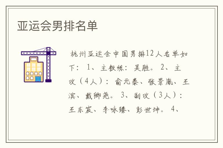 亚运会男排名单