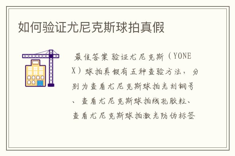 如何验证尤尼克斯球拍真假