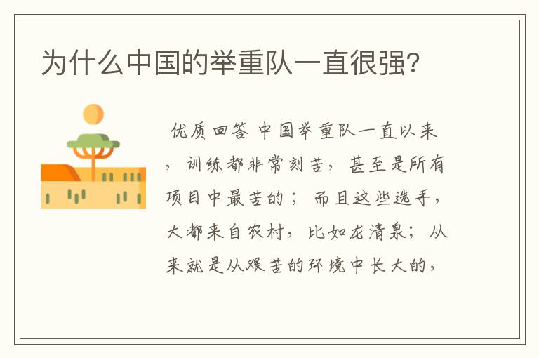为什么中国的举重队一直很强?