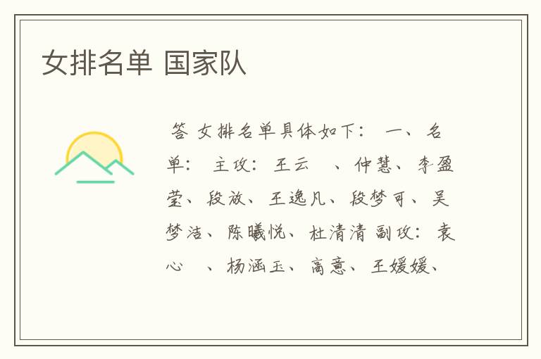女排名单 国家队