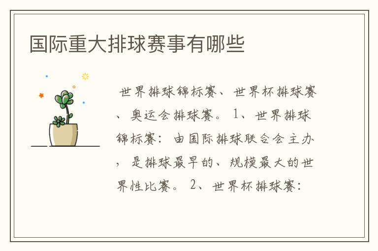 国际重大排球赛事有哪些