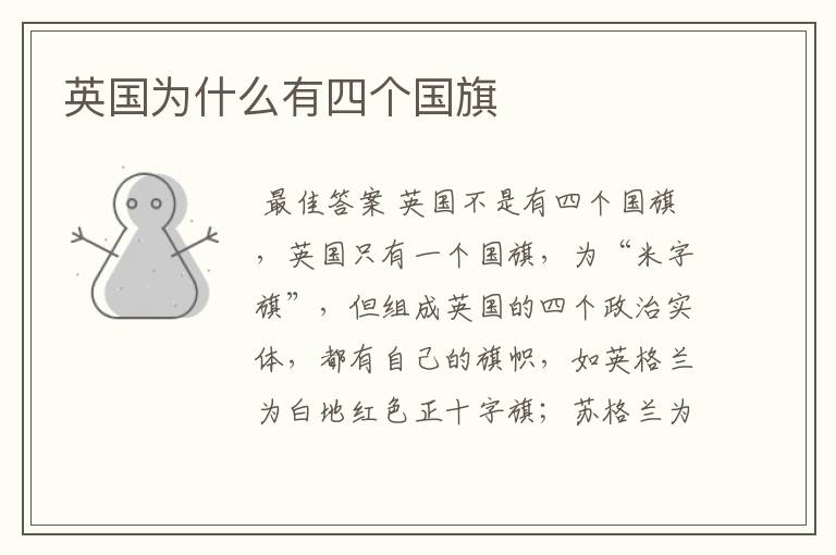 英国为什么有四个国旗