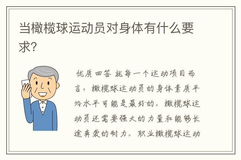 当橄榄球运动员对身体有什么要求?