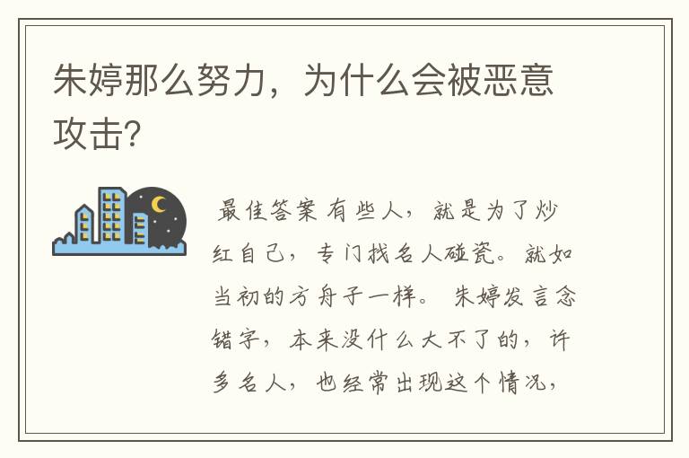 朱婷那么努力,为什么会被恶意攻击?