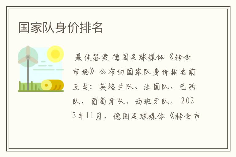 国家队身价排名