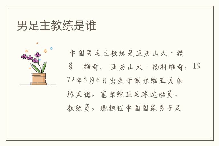 男足主教练是谁