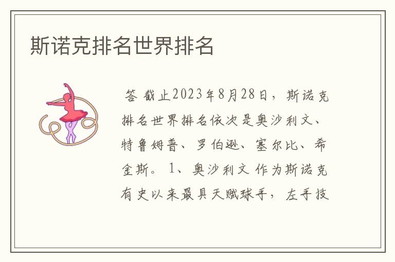 斯诺克排名世界排名
