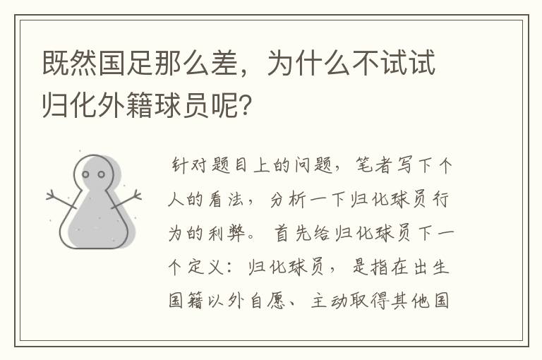 既然国足那么差,为什么不试试归化外籍球员呢?