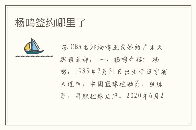 杨鸣签约哪里了