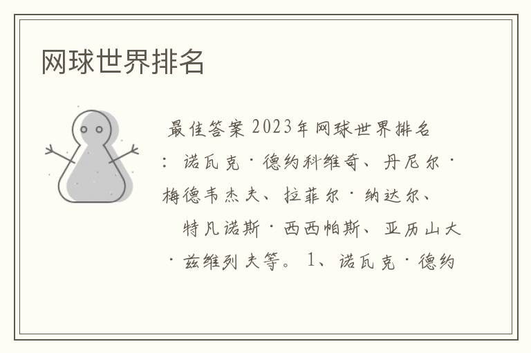 网球世界排名