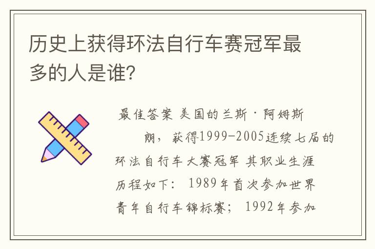 历史上获得环法自行车赛冠军最多的人是谁?