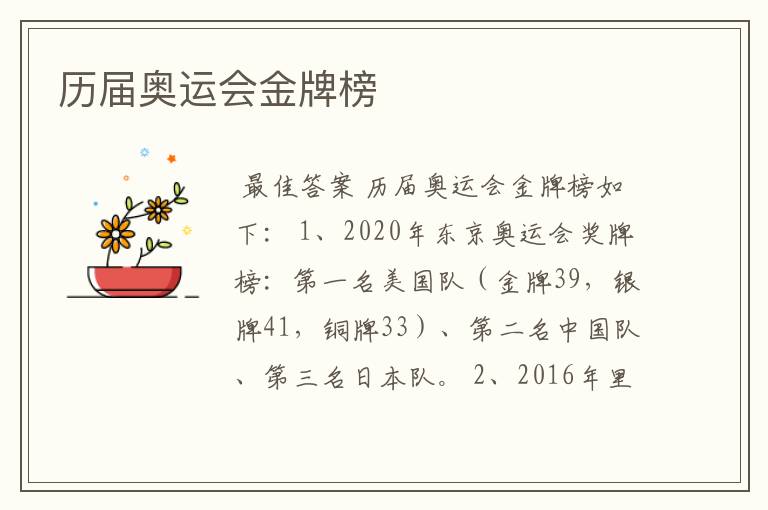 历届奥运会金牌榜