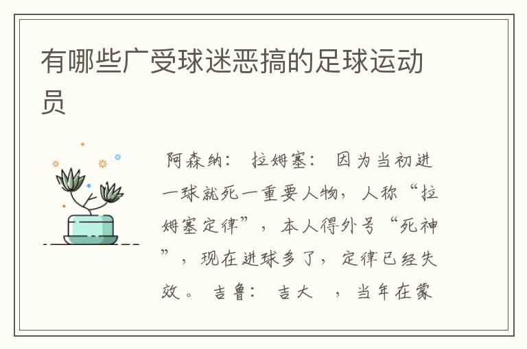 有哪些广受球迷恶搞的足球运动员