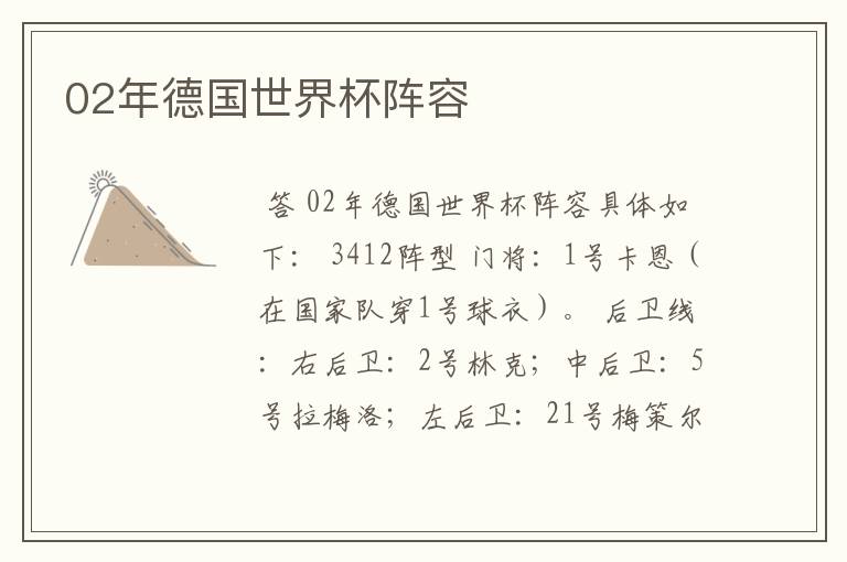 02年德国世界杯阵容