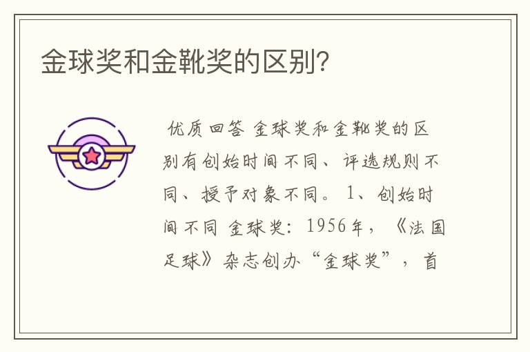 金球奖和金靴奖的区别?
