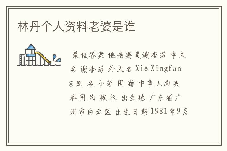 林丹个人资料老婆是谁