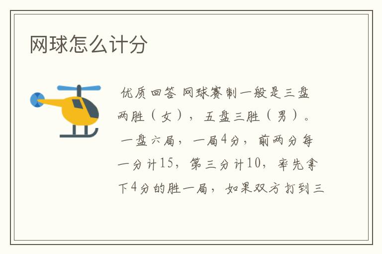 网球怎么计分