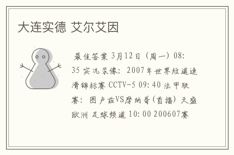 大连实德 艾尔艾因