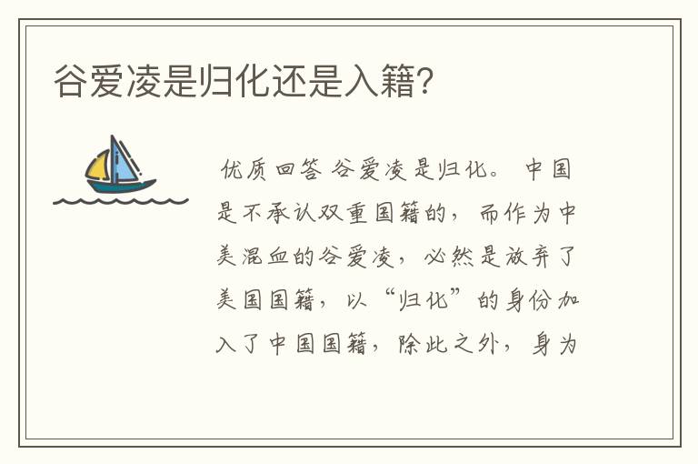 谷爱凌是归化还是入籍?