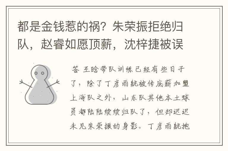 都是金钱惹的祸?朱荣振拒绝归队,赵睿如愿顶薪,沈梓捷被误会