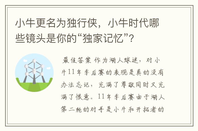 小牛更名为独行侠,小牛时代哪些镜头是你的“独家记忆”?