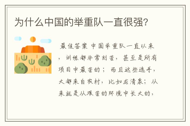 为什么中国的举重队一直很强?