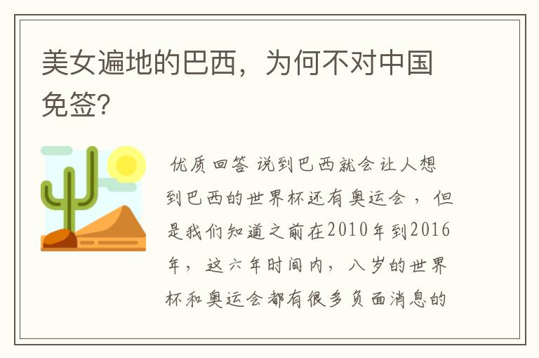 美女遍地的巴西，为何不对中国免签？