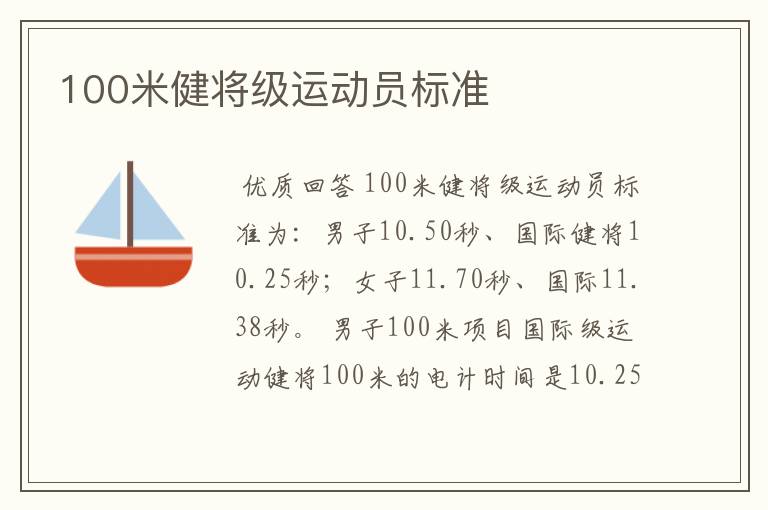 100米健将级运动员标准