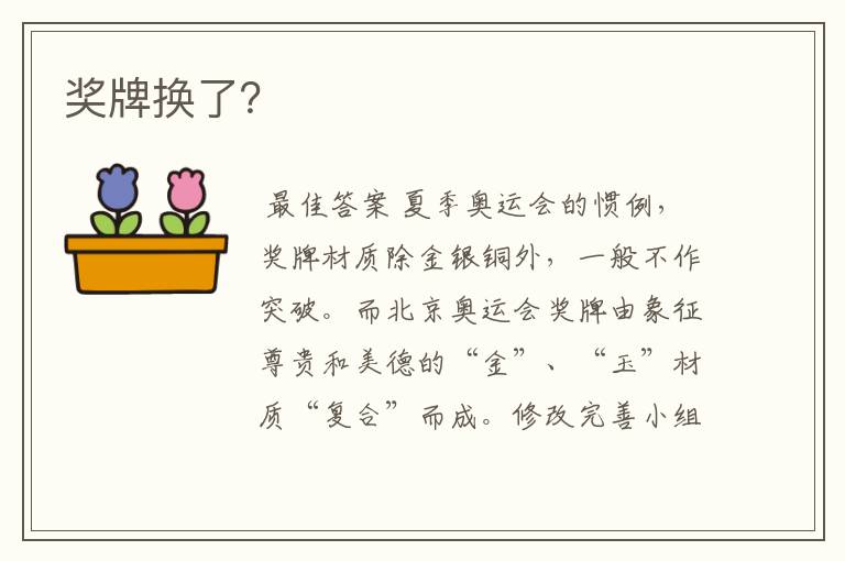 奖牌换了?